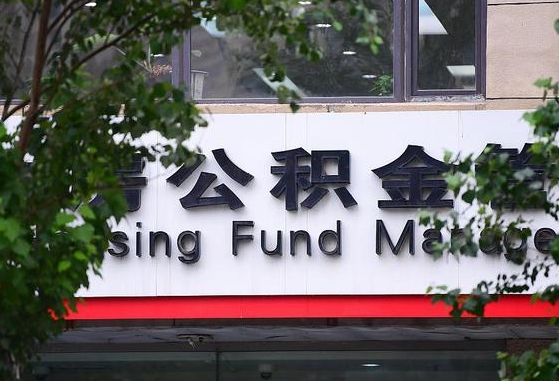公积金贷款 购房合同_秦皇岛公积金代办在职离职封存服务
